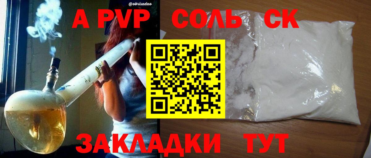 Елабуга  Alpha-PVP СК КРИС  Вход с VPN  APVP Соль 