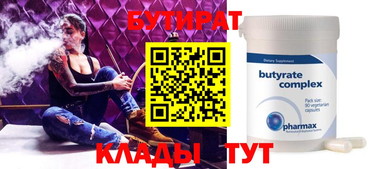 Бутират  Вход с VPN  Елабуга  БУТИРАТ BDO 33% 