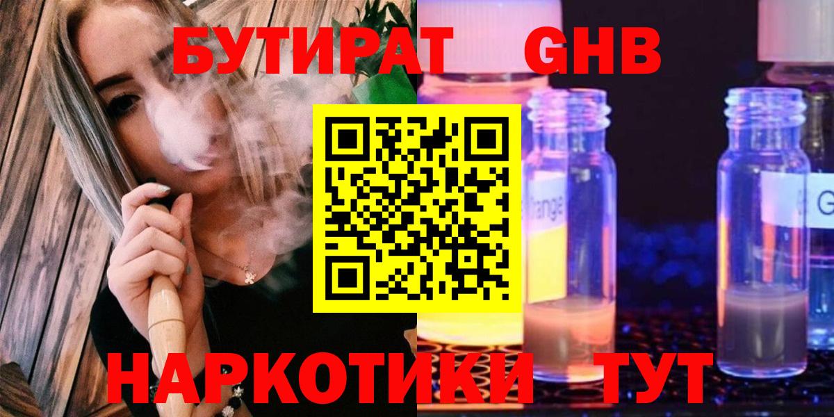 Бутират BDO Елабуга