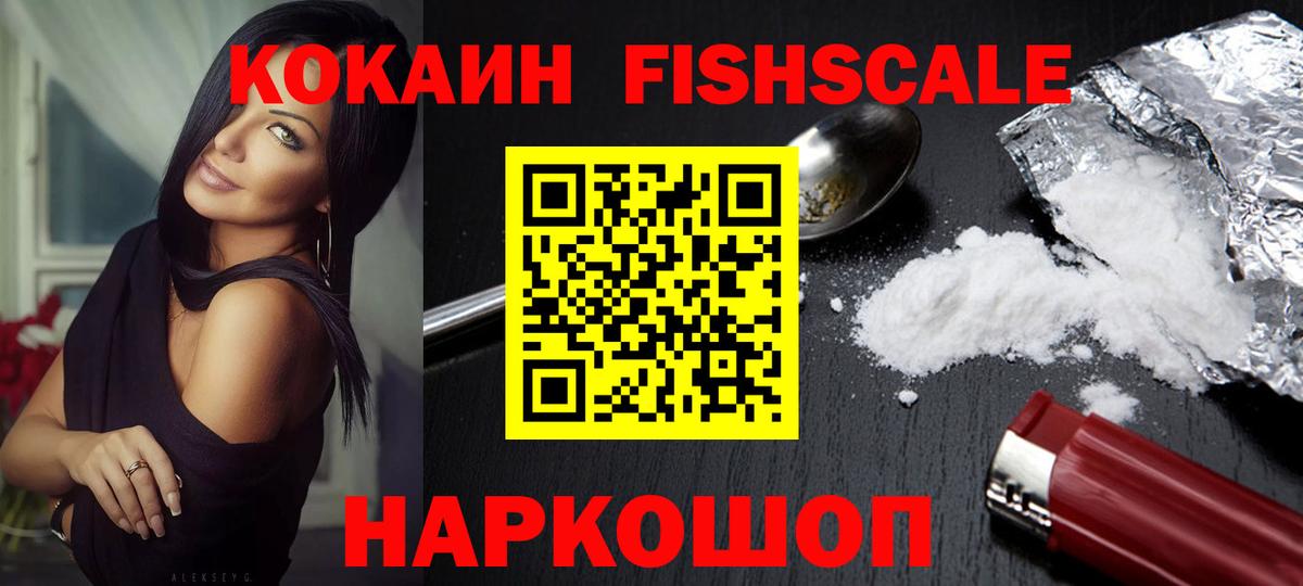 COCAIN Fish Scale  Вход с VPN  Cocaine 97%  Елабуга 