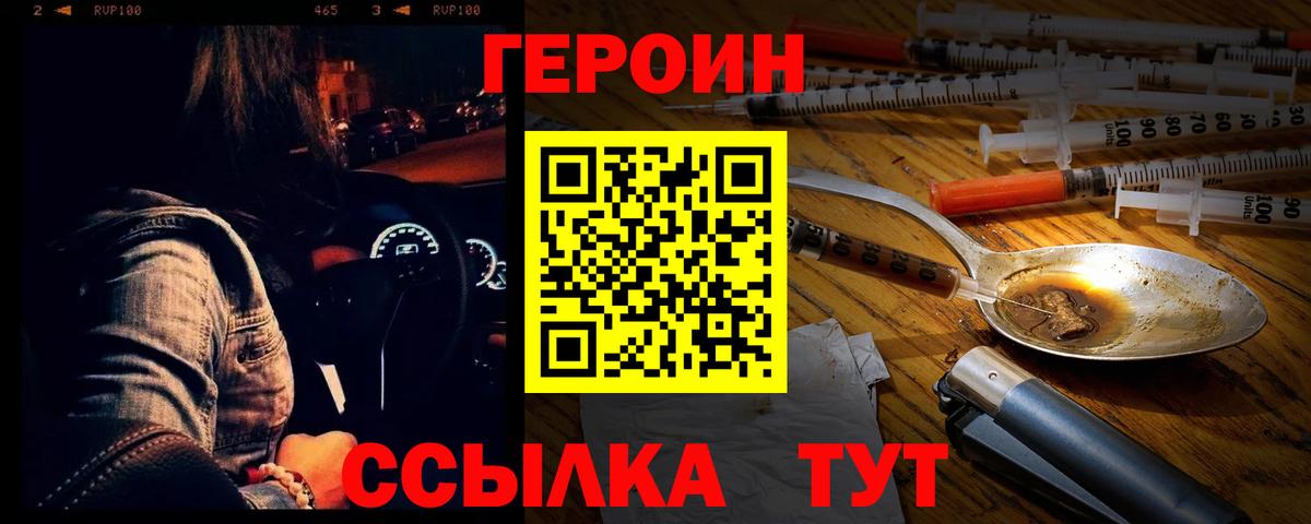ГЕРОИН белый  Героин  Елабуга  Вход с VPN 
