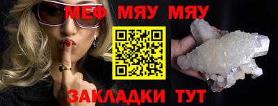 мяу мяу мука Ангарск
