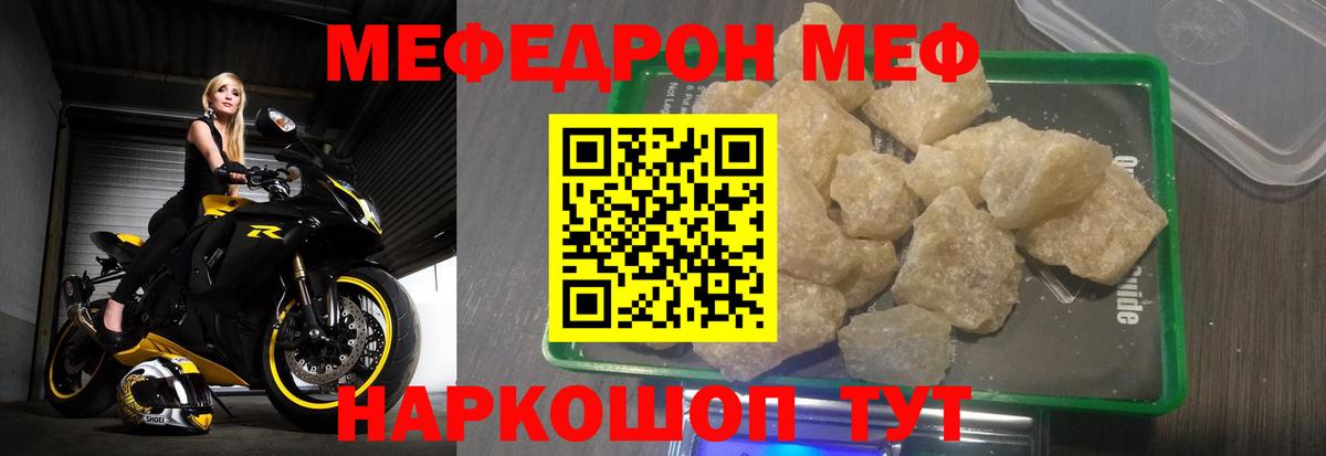 Меф  МЕФ mephedrone  Меф мука  Вход с VPN  Елабуга  Меф 
