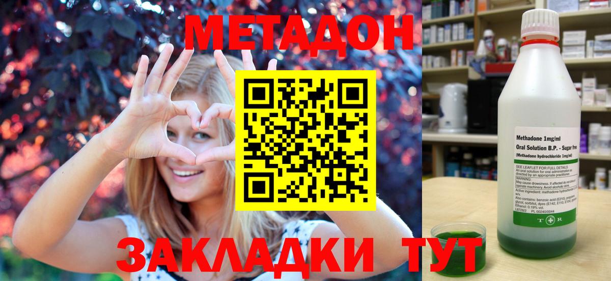 МЕТАДОН кристалл  Метадон кристалл  Елабуга  Вход с VPN 